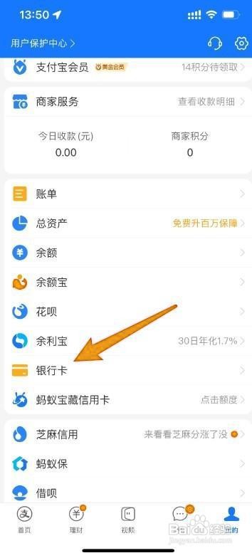 支付宝怎样解除已绑定的银行卡