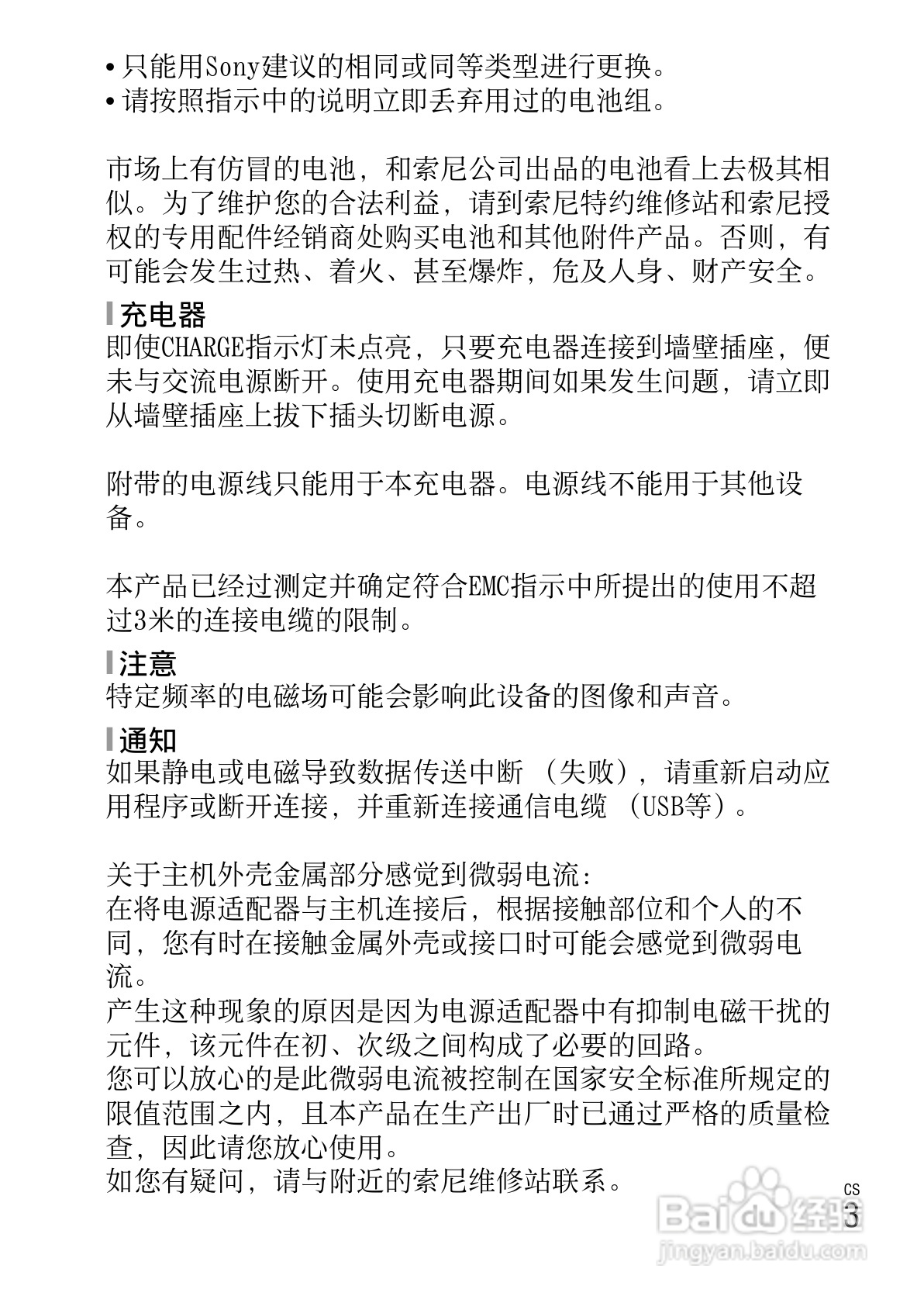 索尼NEX-C3数码相机使用说明书:[1]