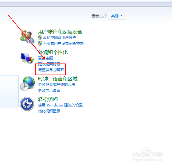 如何修改电脑的分辨率