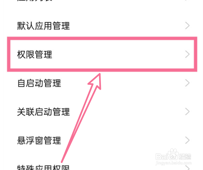 oppofindn2怎么设置权限管理
