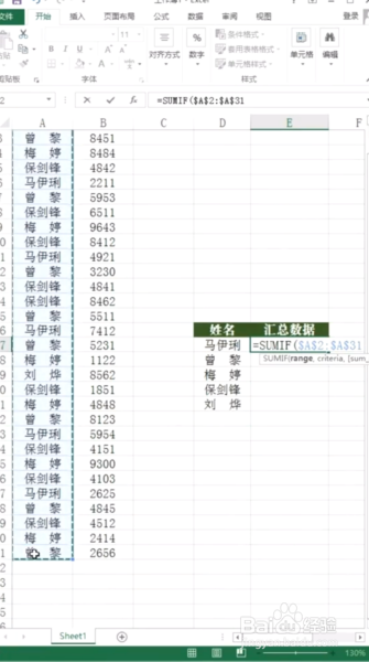 用Excel快速汇总数据的方法