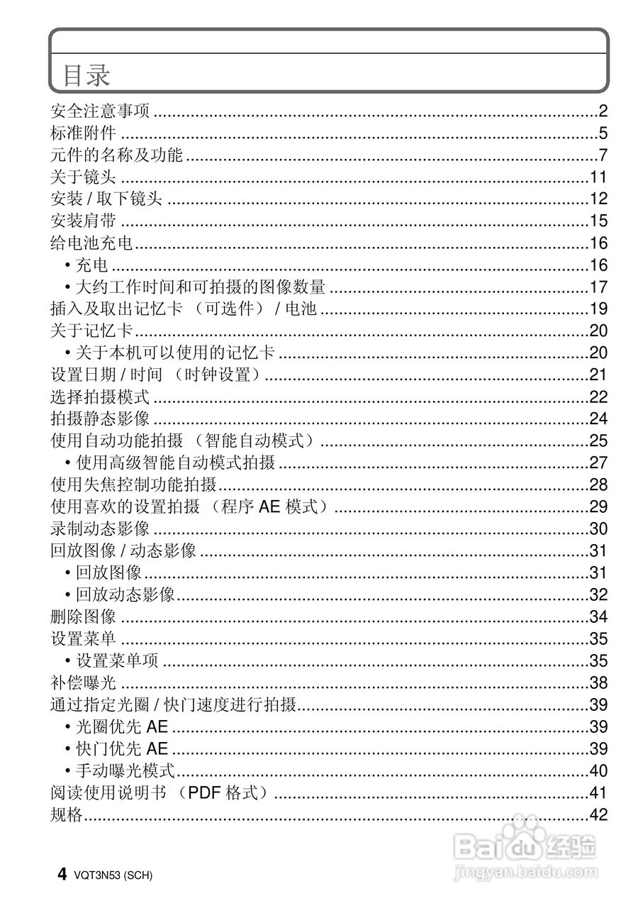 松下DMC-G3KGK数码相机使用说明书:[1]