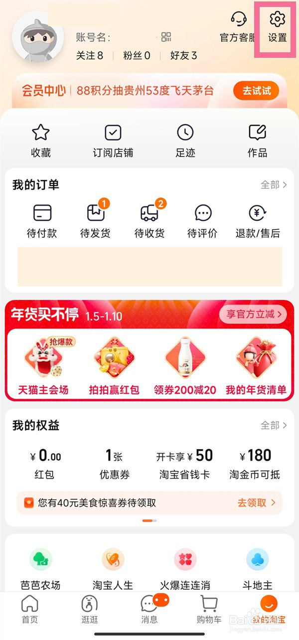 手机淘宝实名认证在哪里看