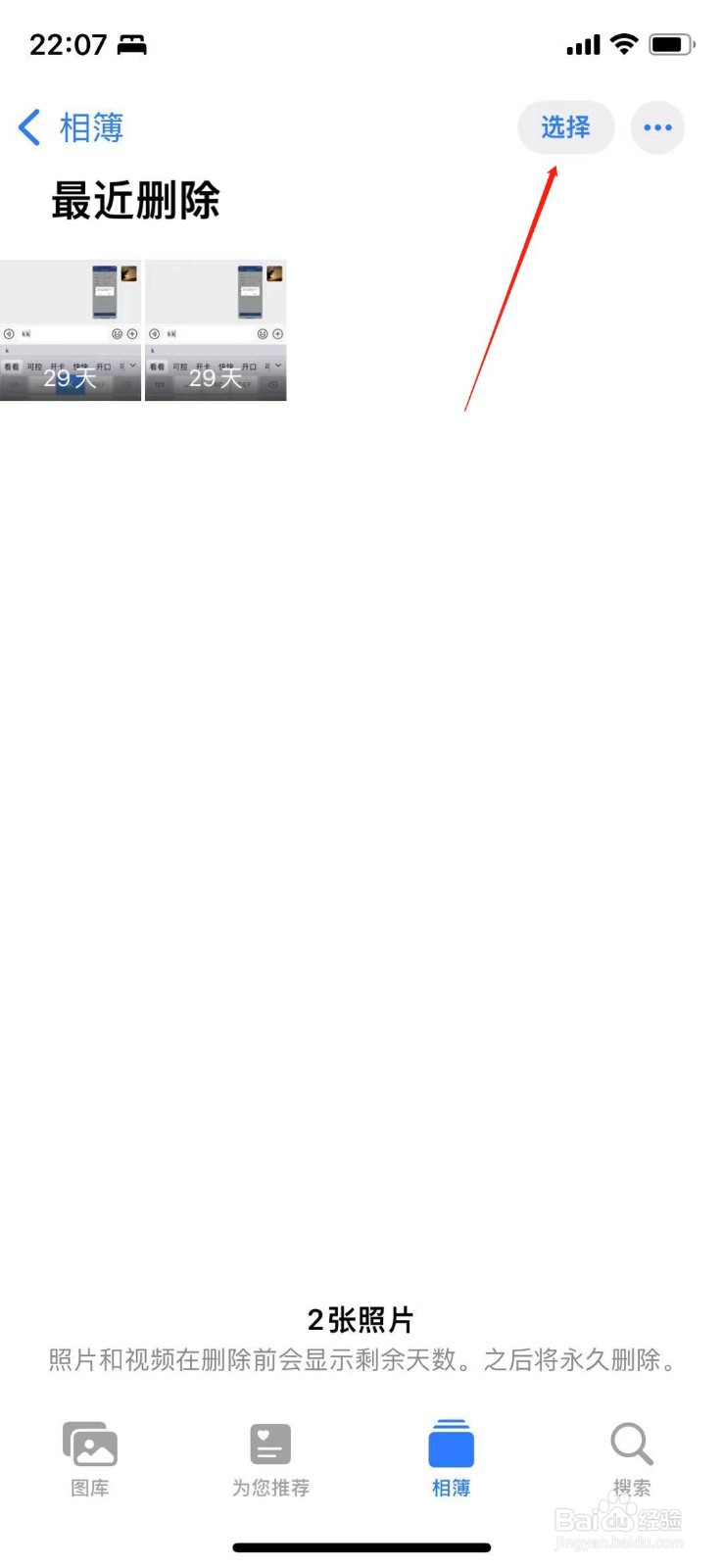 iphone手机怎么恢复删除的照片