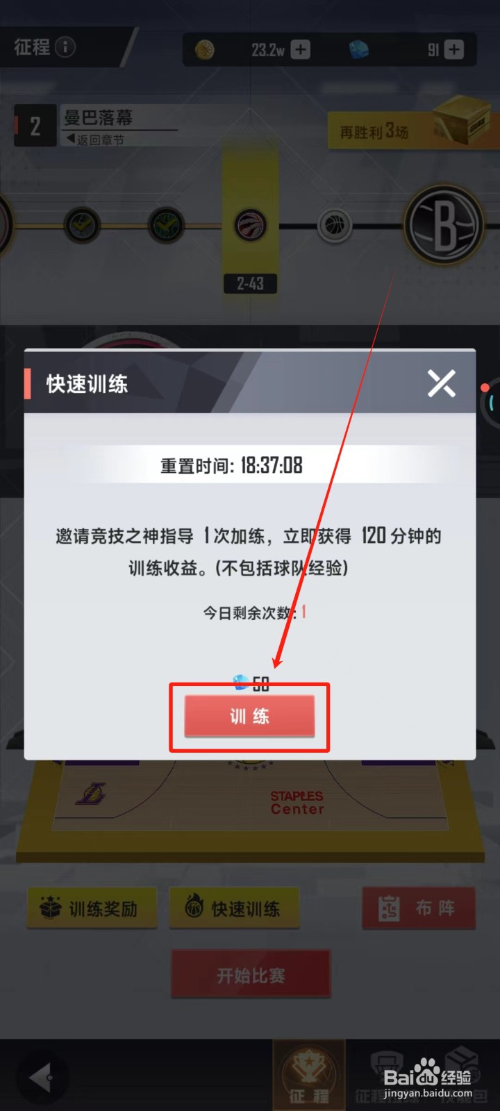 美职篮英雄中怎样快速训练