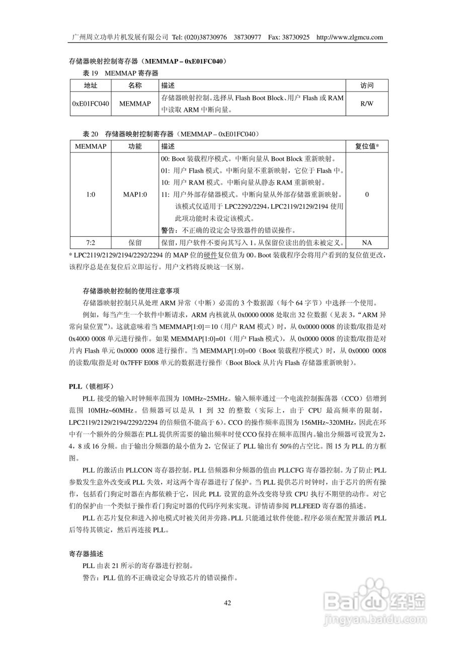 周立功LPC2119微控制器使用说明书:[5]