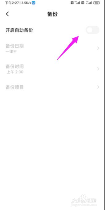 小米手机怎么开启自动备份