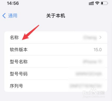 如何修改iphone热点名称