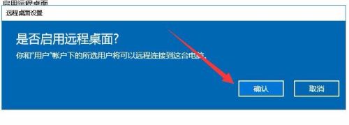 win10怎么开始远程桌面 如何连接远程桌面