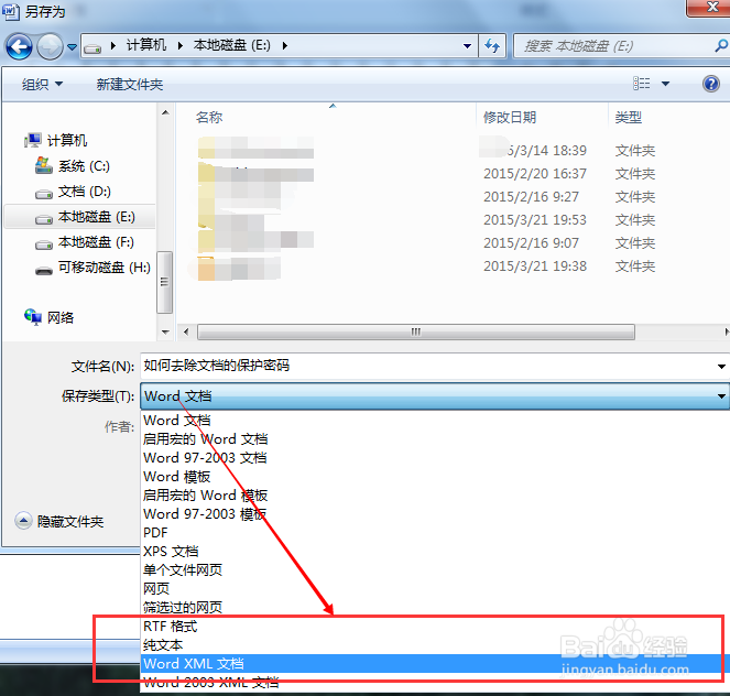 如何去除文档的保护密码