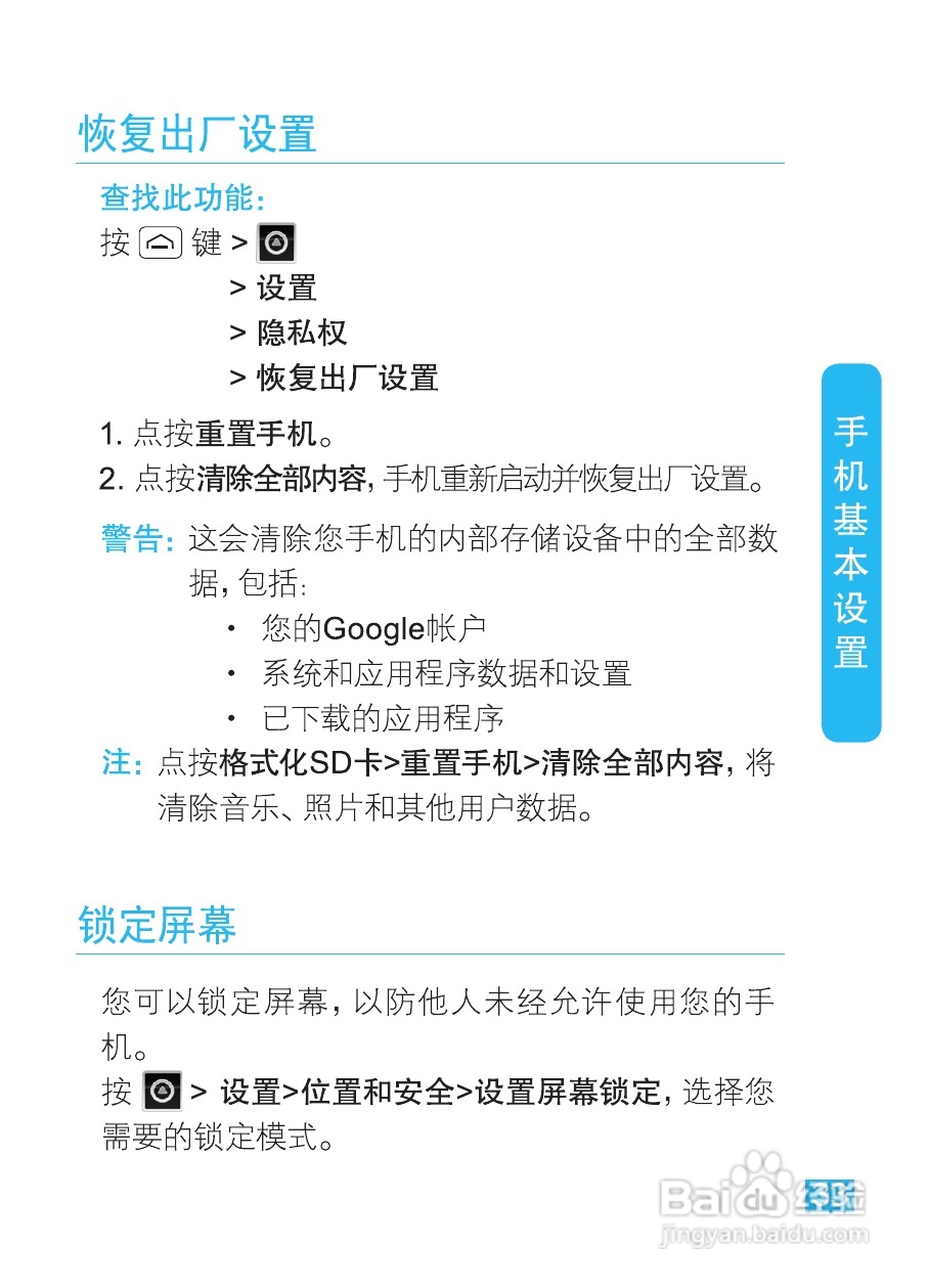 摩托罗拉XT615手机使用说明书:[4]