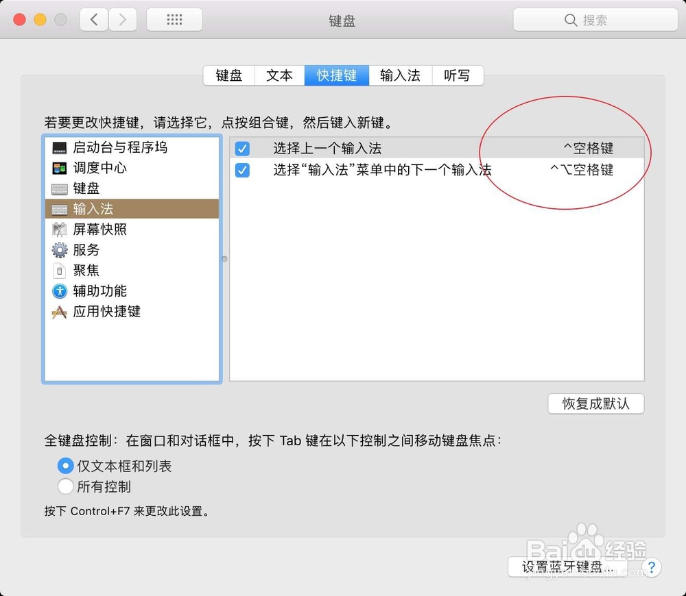 如何设置输入法快捷键macbook