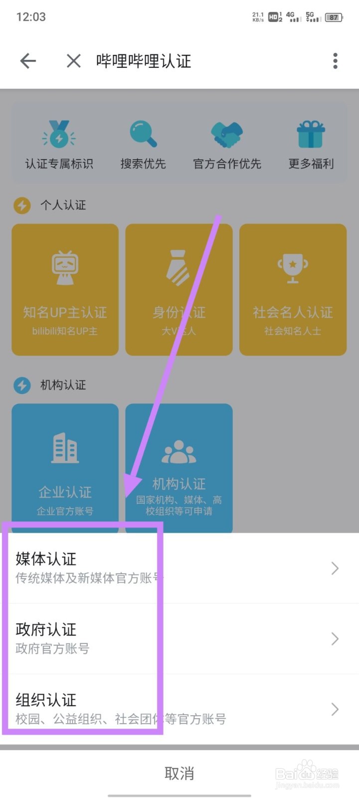 哔哩哔哩机构认证在哪