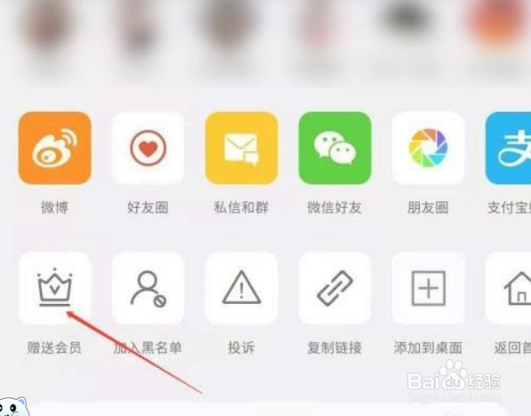 如何赠送微博会员给别人