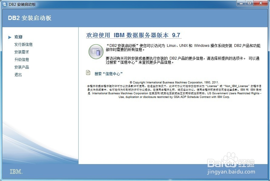 Win7怎么安装DB2