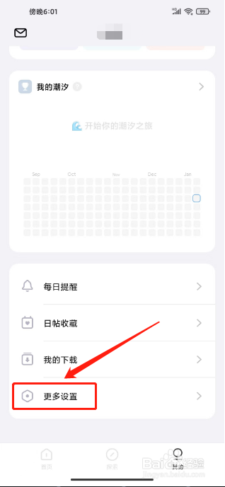 潮汐怎么发布意见反馈