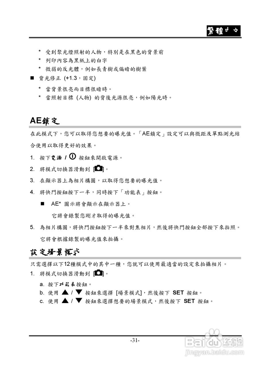 昆盈G-Shot P635型数码相机使用说明书:[4]