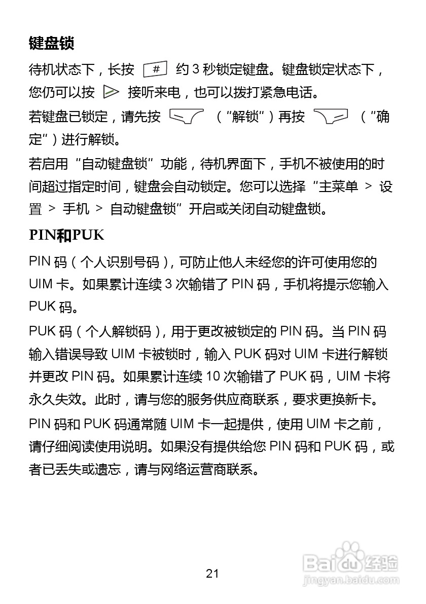 华为 C5736手机说明书:[3]