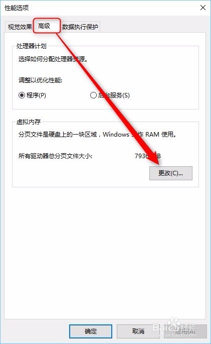 如何修改电脑的虚拟内存？