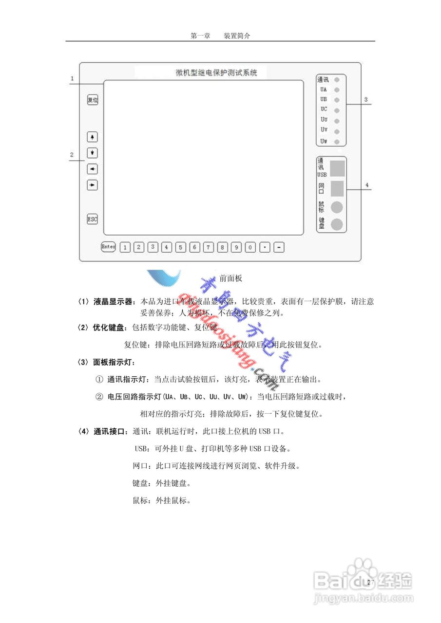 SF-2008C微机继电保护测试仪说明书:[3]