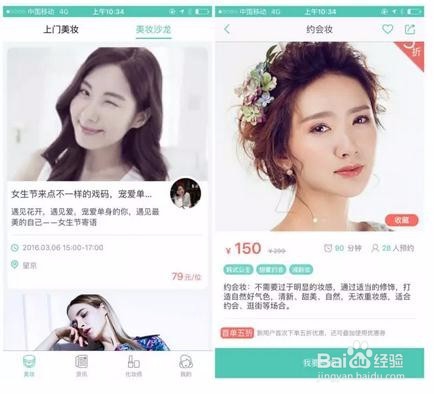 女生节，这里有 12 个应用想让你变得更美