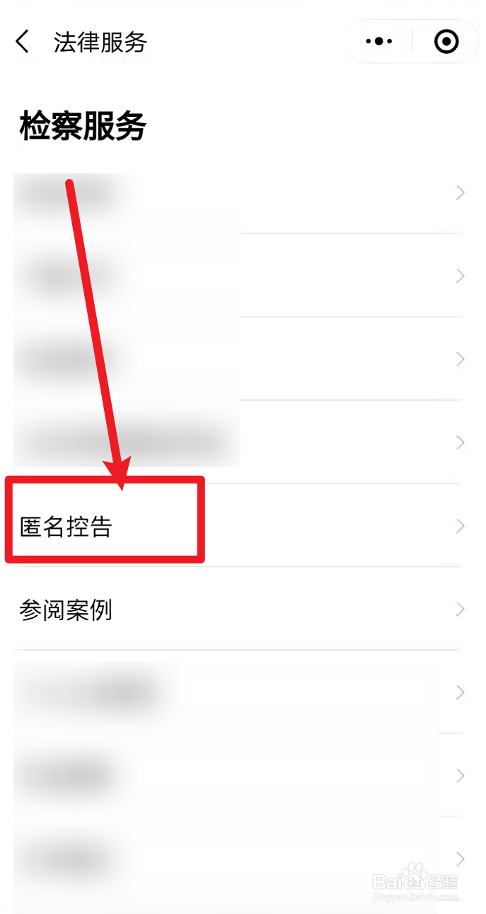 疫情期间如何匿名举报