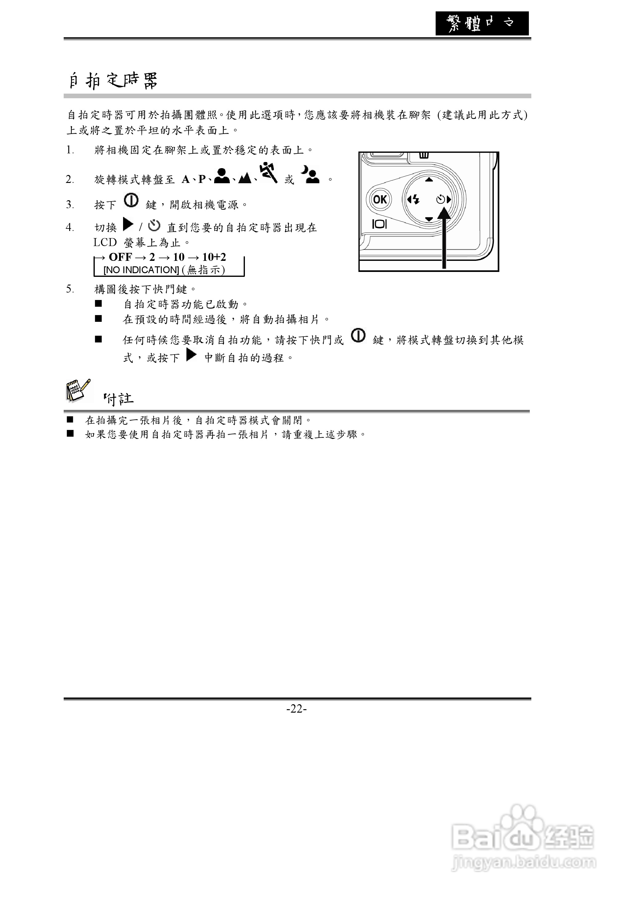 昆盈 G-Shot P534型数码相机使用说明书:[3]