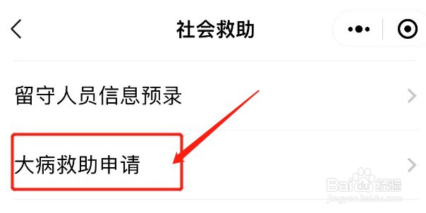 大病救助怎么申请
