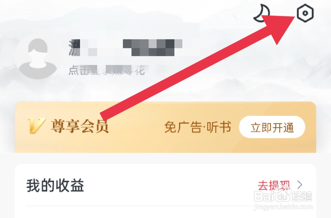 怎样关闭免费淘小说个性化广告推荐