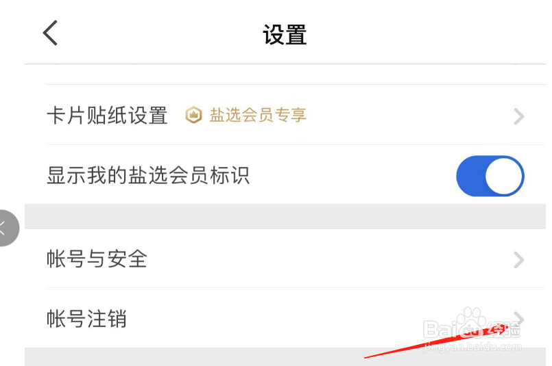 怎么注销知乎APP的帐号