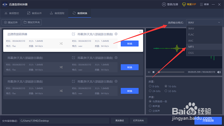 无损音乐flac格式如何转mp3格式呢