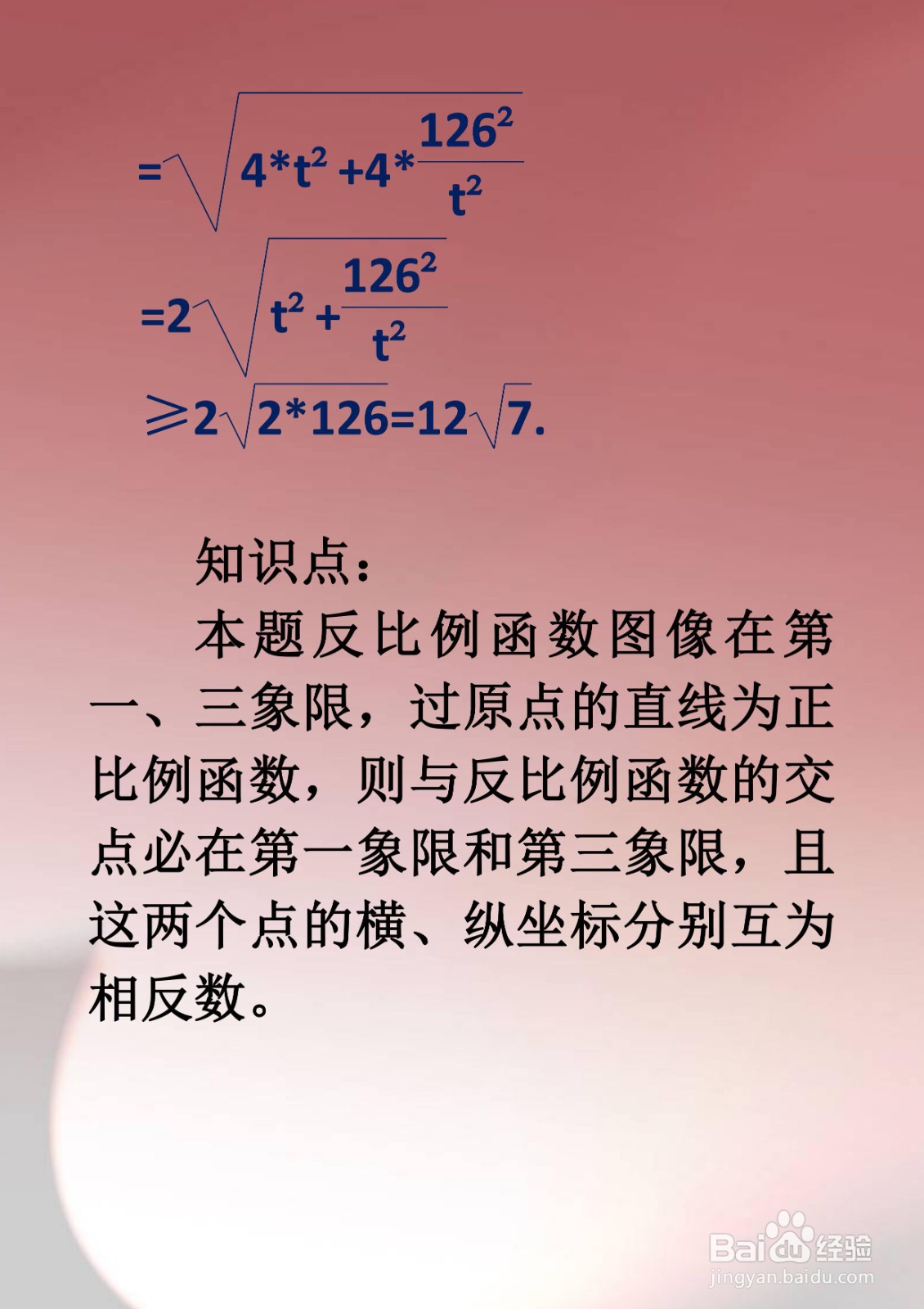 中考数学两点间距离最小值计算应用解析(25)