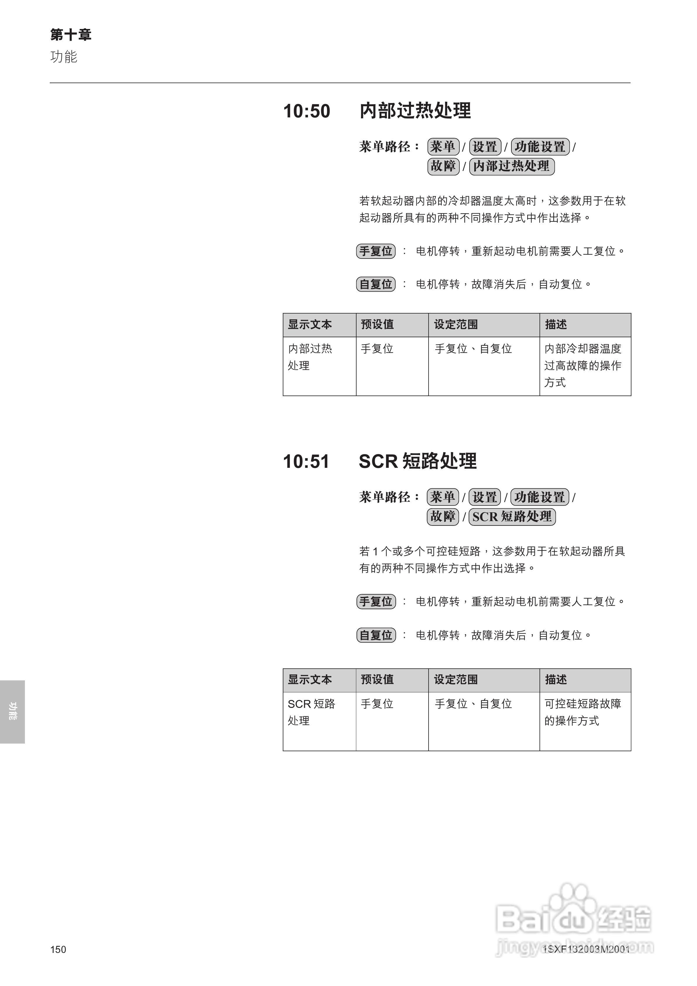 ABB PSTB1050软启动器安装调试手册:[15]