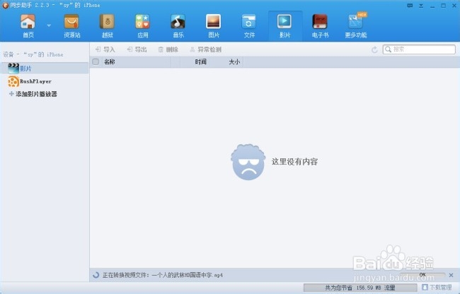 新版iTunes怎么同步电影