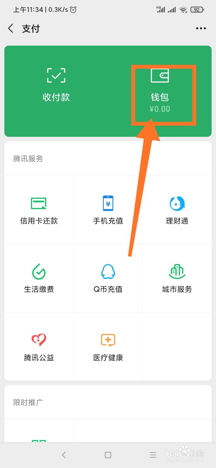 微信如何导出账单