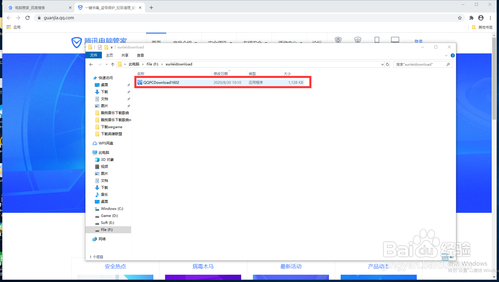 win10如何安装电脑管家