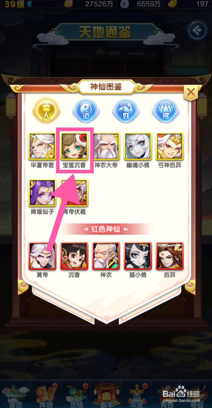 道友请留步怎么查看宝莲沉香的金化伤