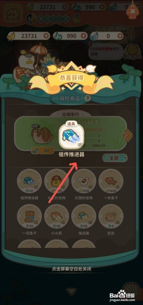 住客大人的心愿如何购买祖传推进器去探险
