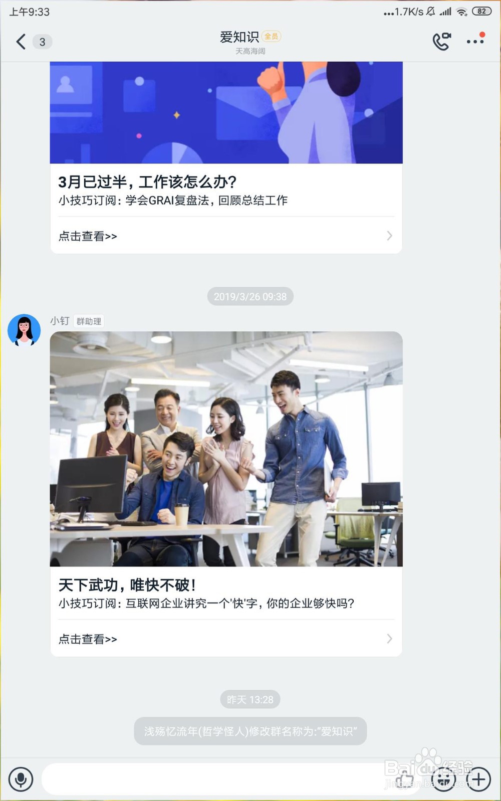 如何在钉钉群组快速搜索聊天记录?