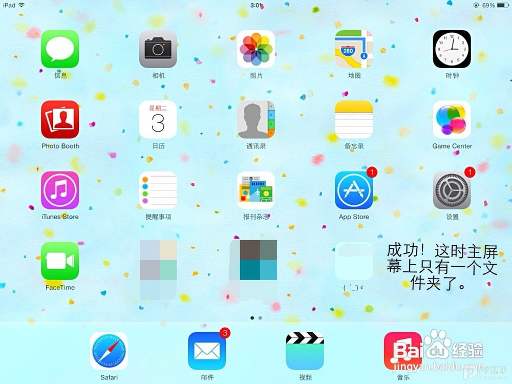 iOS7怎么隐藏应用软件或文件夹?