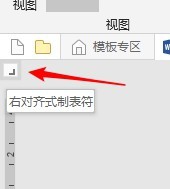 Word文档中怎样使用制表符制作含引导符对齐文本
