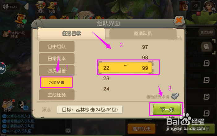 疯狂原始人怎么更改队伍目标，怎么退出队伍？