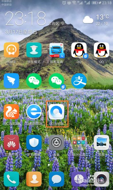 QQ浏览器如何锁定横屏