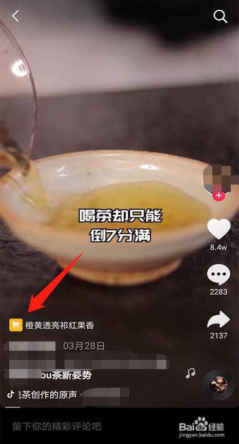 抖音上怎么买东西