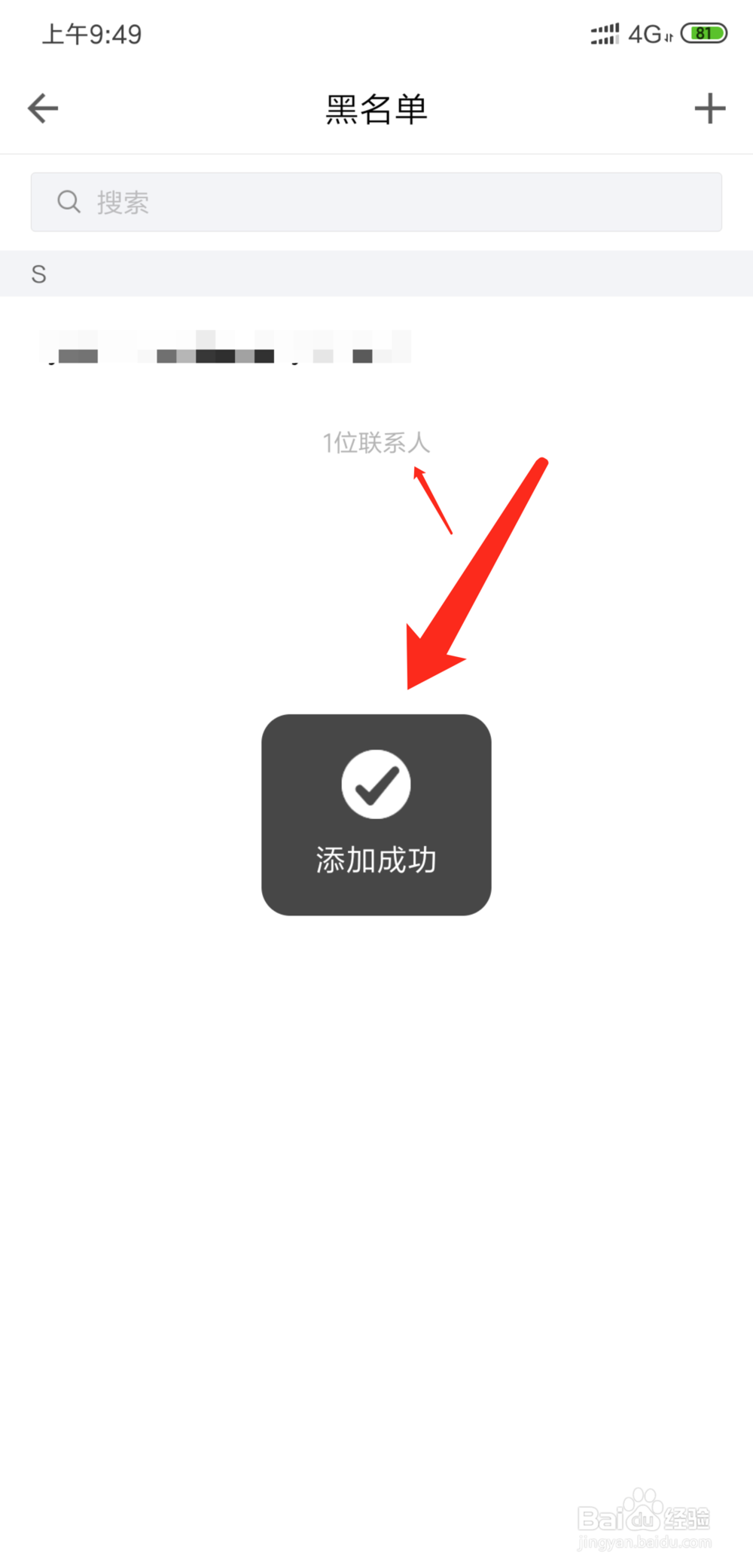 手机QQ邮箱怎么将发信人、发件人拉入黑名单