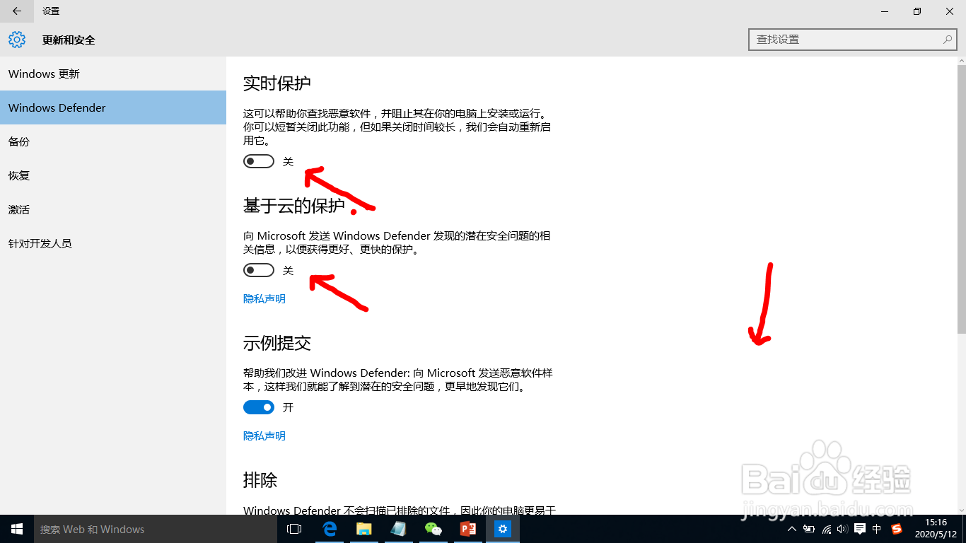 Win10电脑如何打开或者关闭防火墙Defender步骤