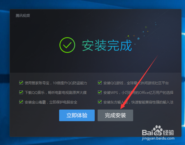 如何安装电脑版腾讯视频