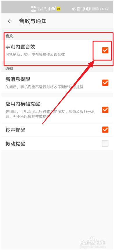 淘宝如何设置操作反馈音效