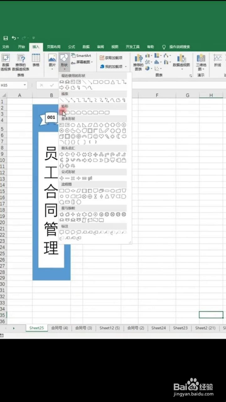 如何用Excel制作文件夹侧标签