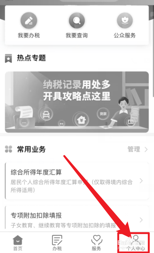 个人所得税如何添加家庭成员信息